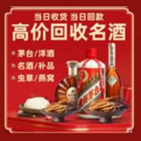 阿合奇县烟酒回收:茅台酒,酒瓶,洋酒,名酒,冬虫夏草,老酒,阿合奇县跃国烟酒经营部
