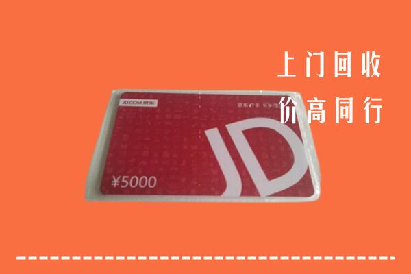 阿合奇县回收京东卡